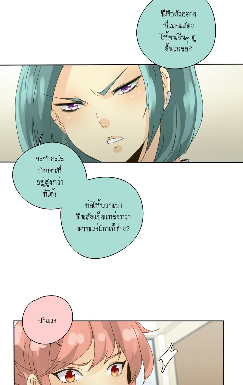 โรงเรียนเหนือมนุษย์ - หน้า 28