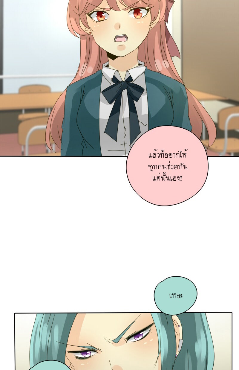 โรงเรียนเหนือมนุษย์ - หน้า 40
