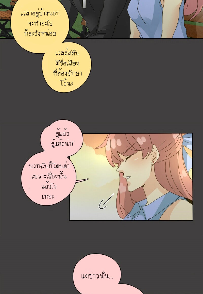 โรงเรียนเหนือมนุษย์ - หน้า 25