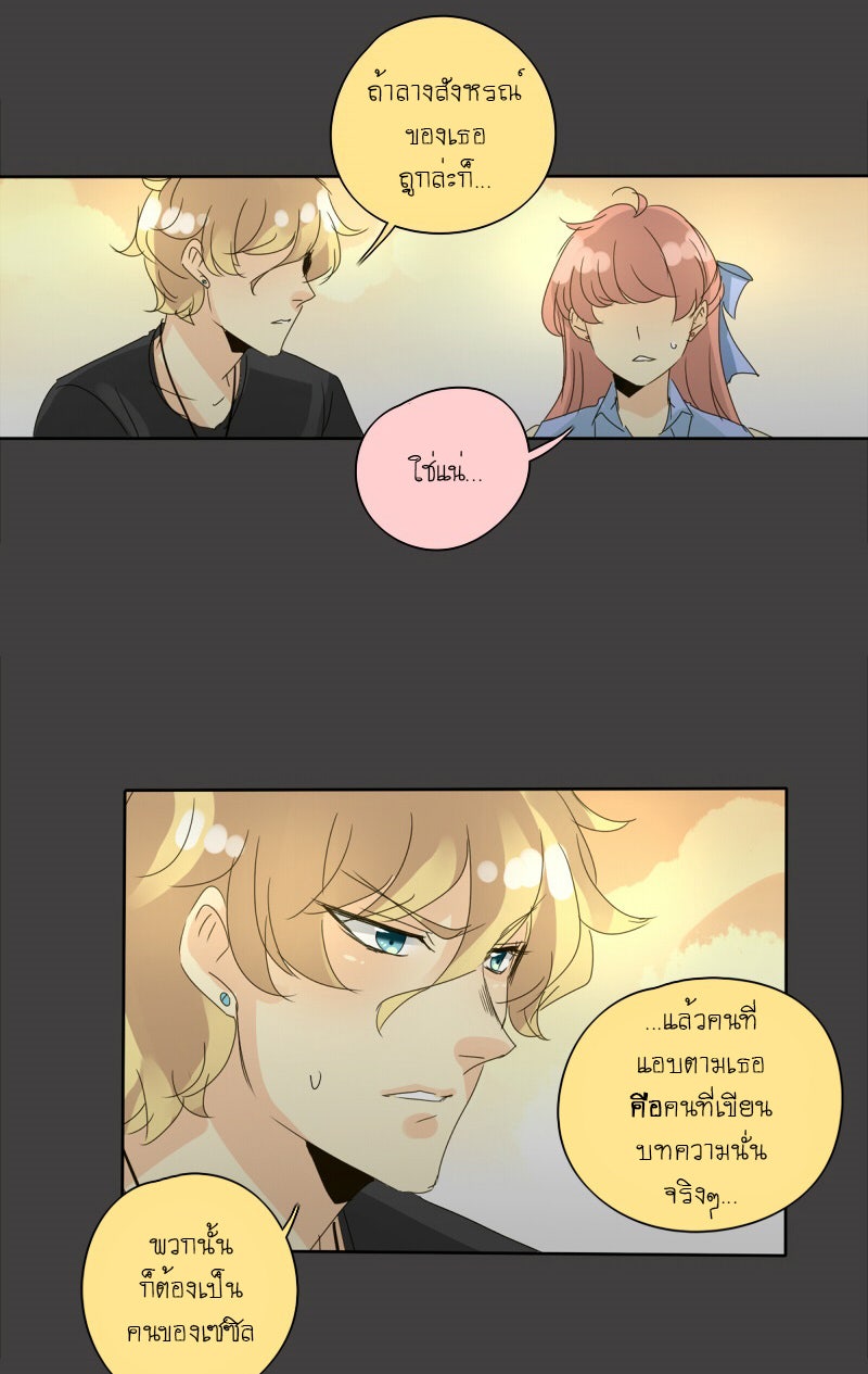 โรงเรียนเหนือมนุษย์ - หน้า 41