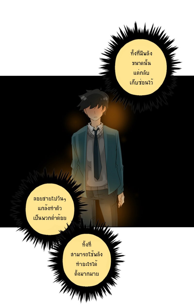 โรงเรียนเหนือมนุษย์ - หน้า 29