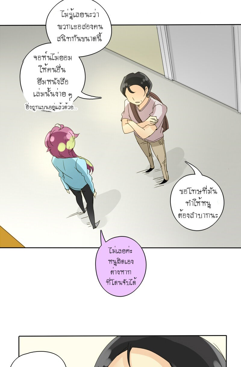 โรงเรียนเหนือมนุษย์ - หน้า 54