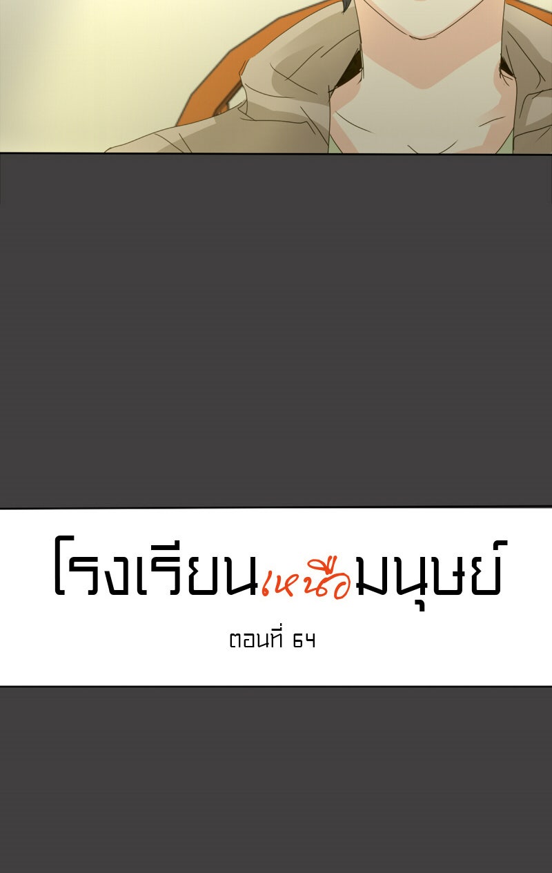 โรงเรียนเหนือมนุษย์ - หน้า 3
