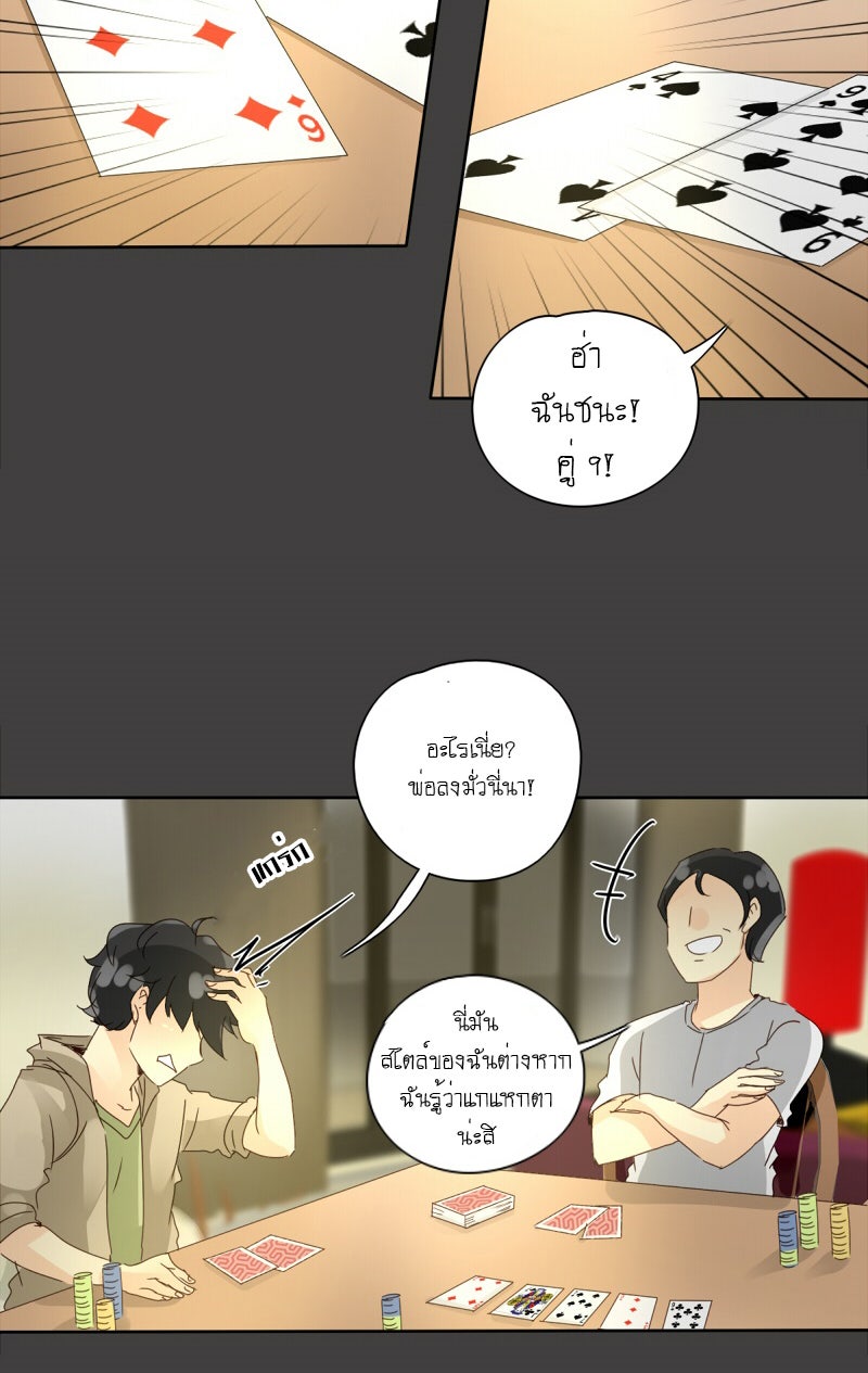 โรงเรียนเหนือมนุษย์ - หน้า 33