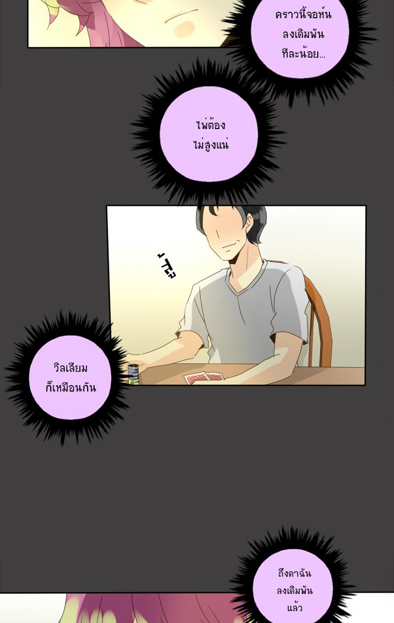 โรงเรียนเหนือมนุษย์ - หน้า 54