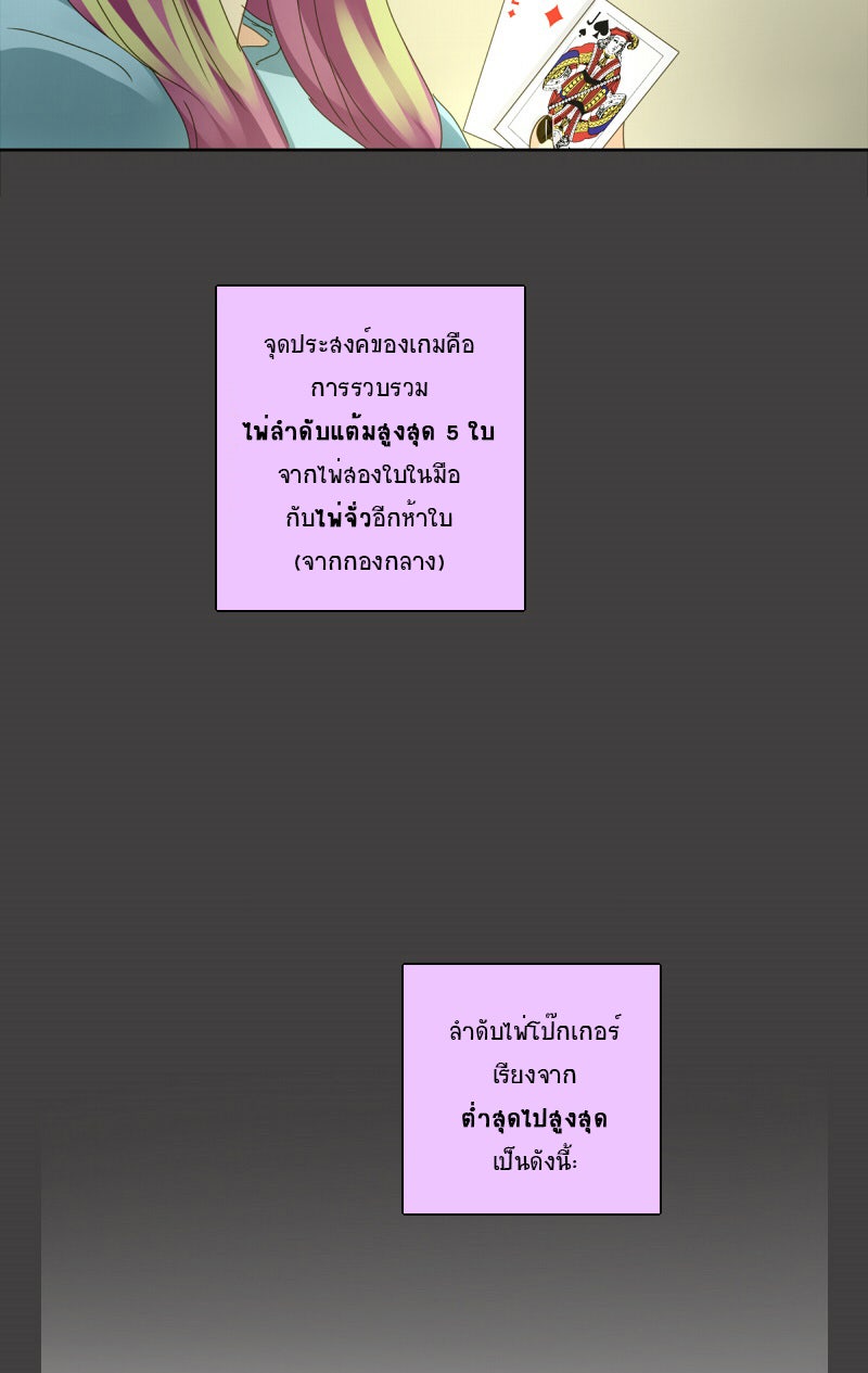 โรงเรียนเหนือมนุษย์ - หน้า 6