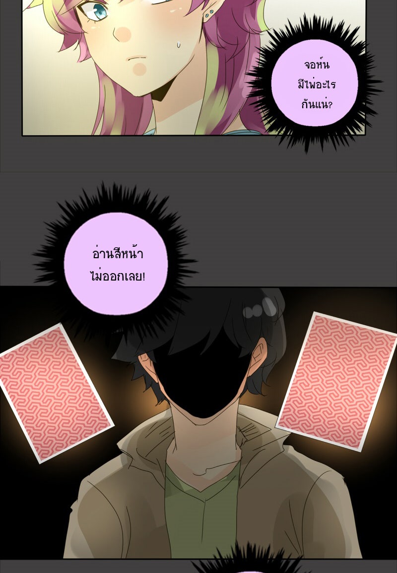 โรงเรียนเหนือมนุษย์ - หน้า 64