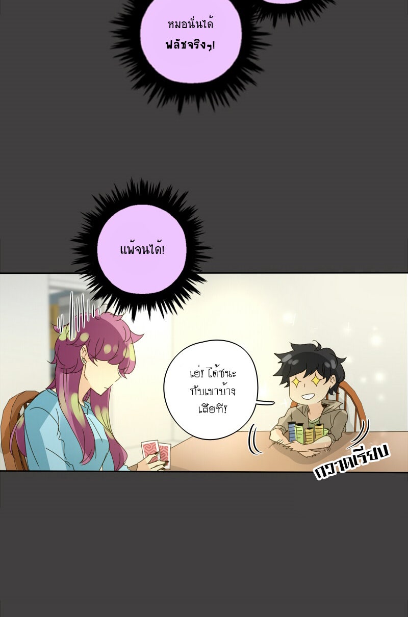 โรงเรียนเหนือมนุษย์ - หน้า 68