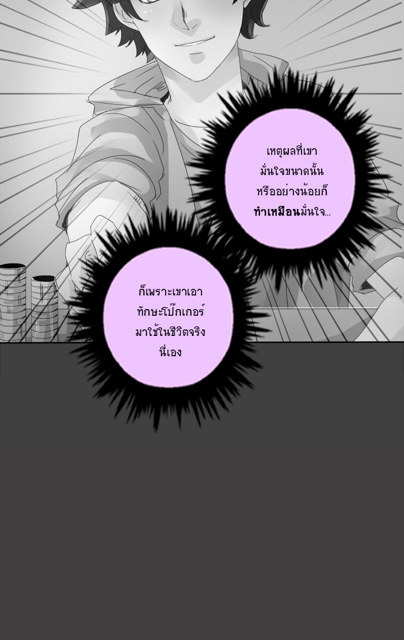 โรงเรียนเหนือมนุษย์ - หน้า 77