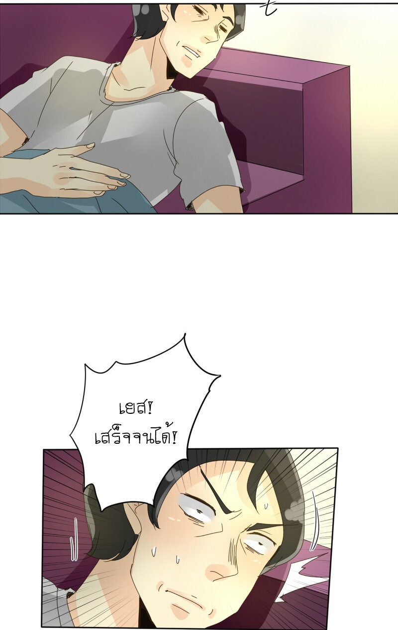 โรงเรียนเหนือมนุษย์ - หน้า 3