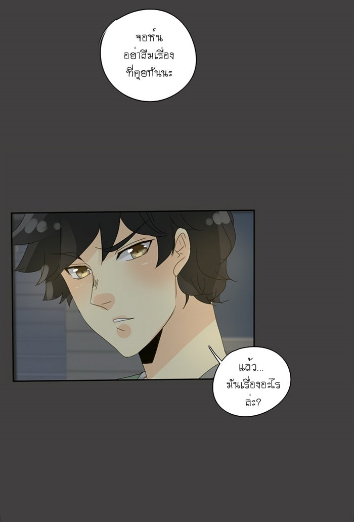โรงเรียนเหนือมนุษย์ - หน้า 11