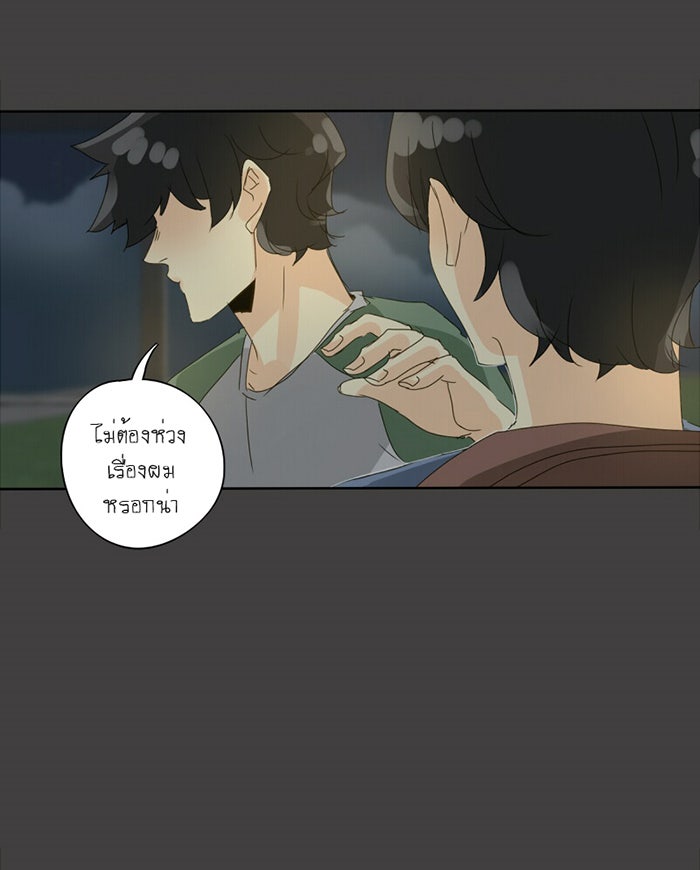 โรงเรียนเหนือมนุษย์ - หน้า 15