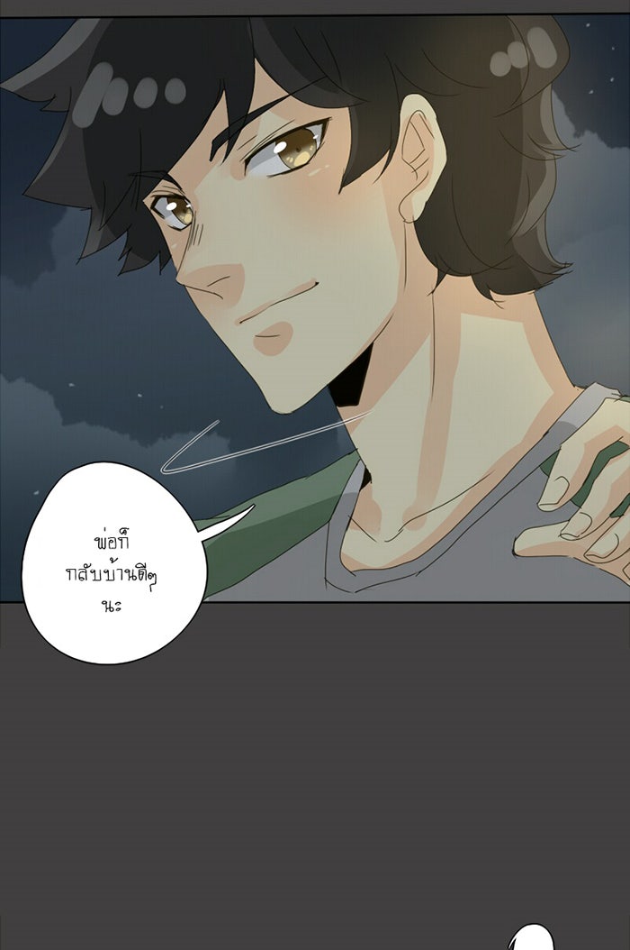โรงเรียนเหนือมนุษย์ - หน้า 16