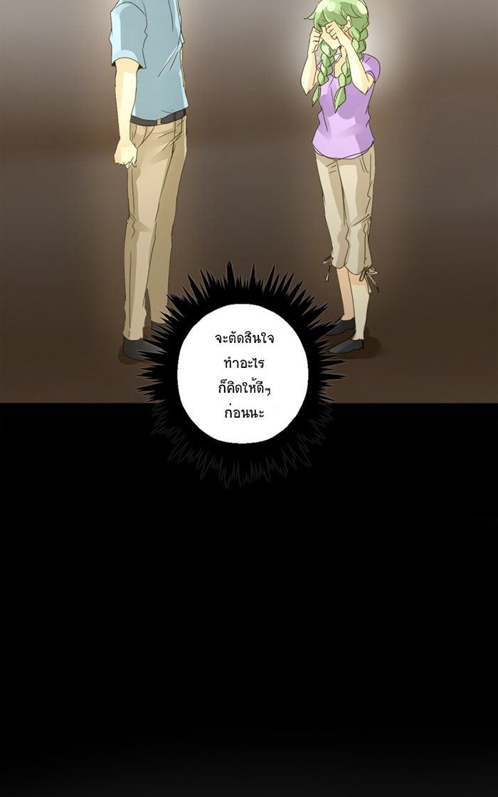 โรงเรียนเหนือมนุษย์ - หน้า 22
