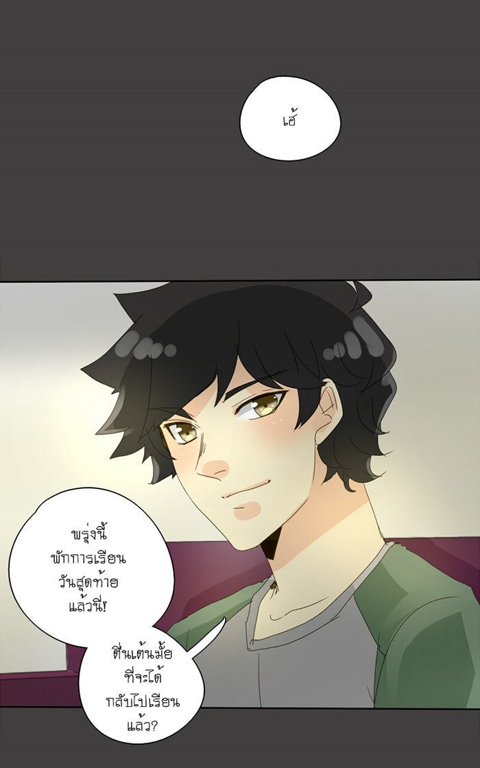 โรงเรียนเหนือมนุษย์ - หน้า 30