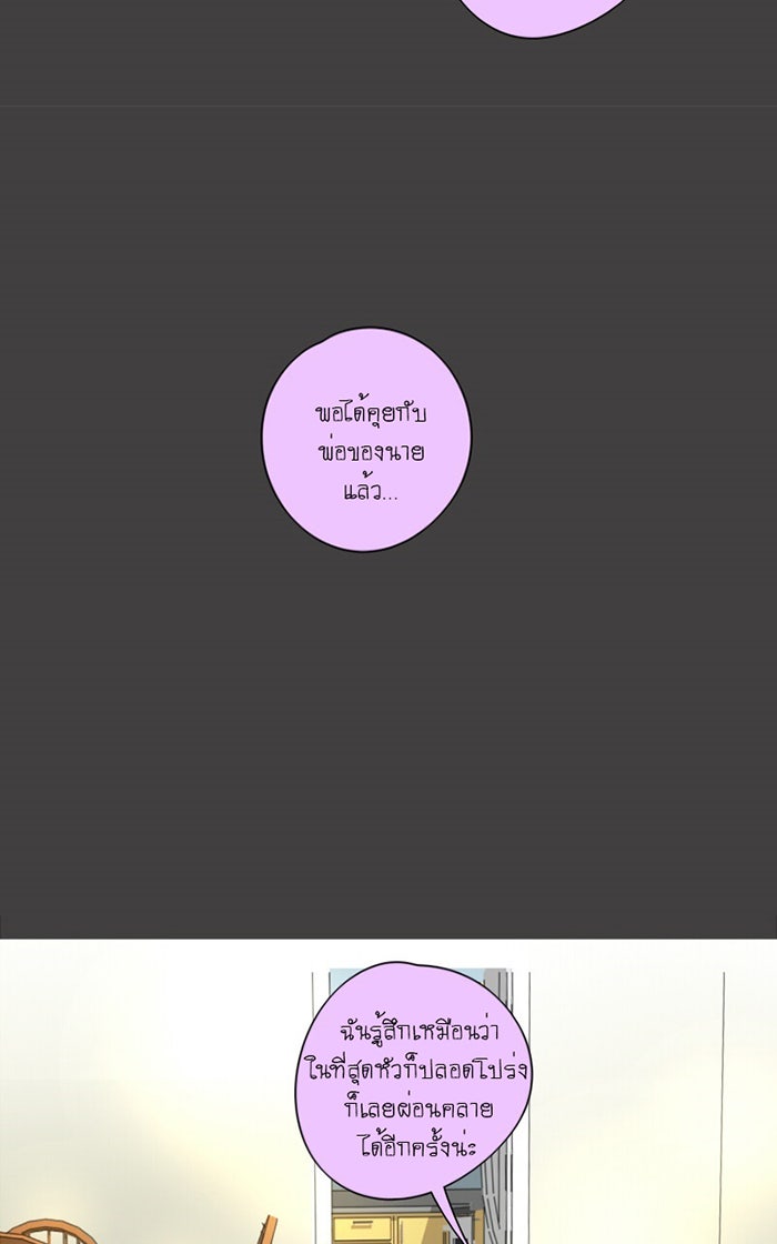โรงเรียนเหนือมนุษย์ - หน้า 41