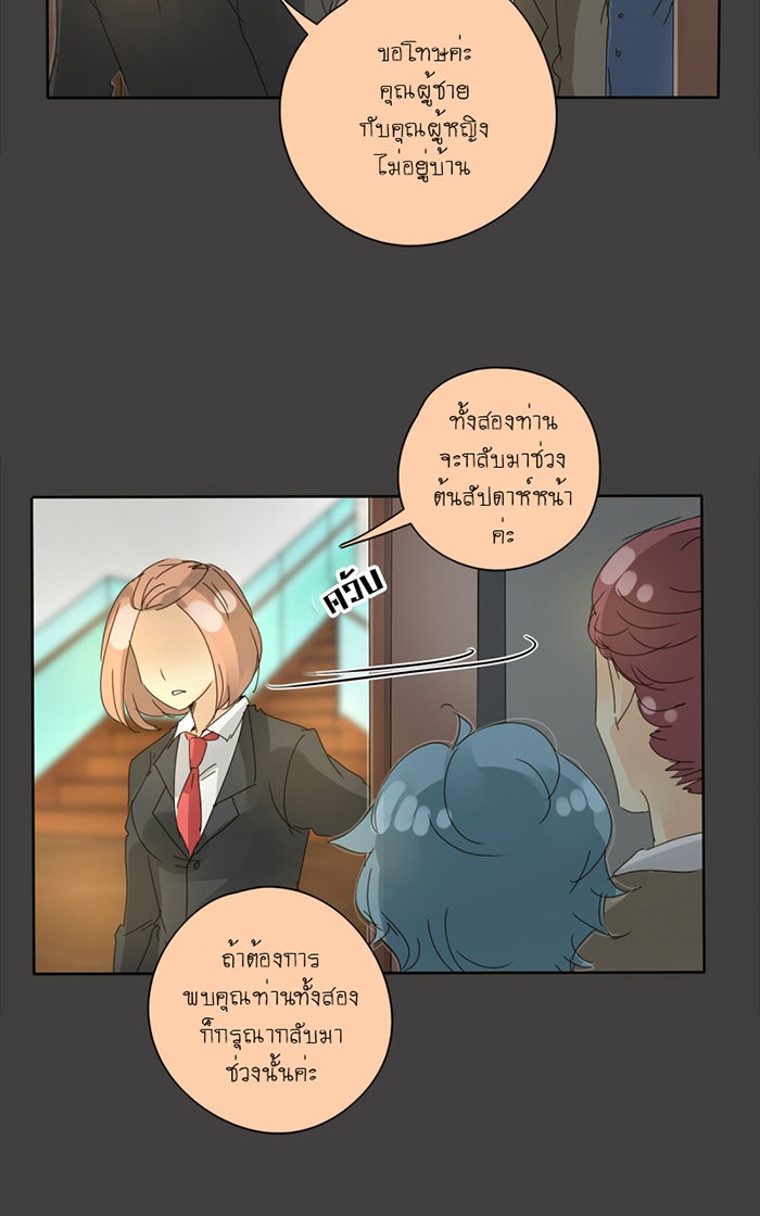 โรงเรียนเหนือมนุษย์ - หน้า 52