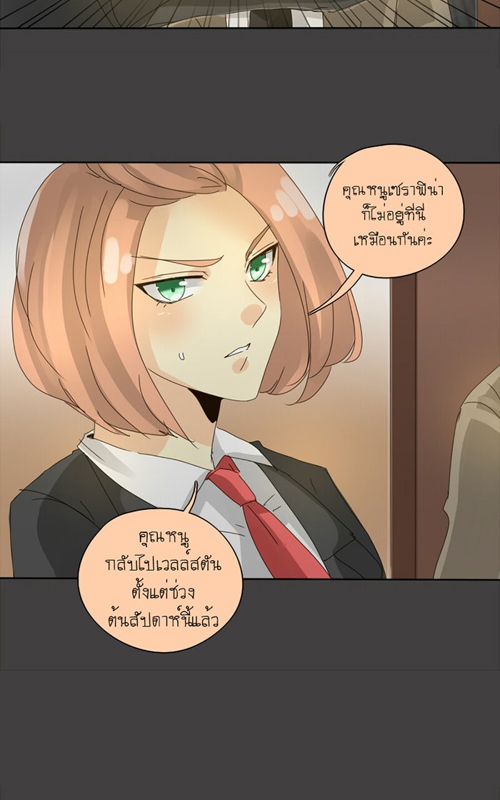 โรงเรียนเหนือมนุษย์ - หน้า 58