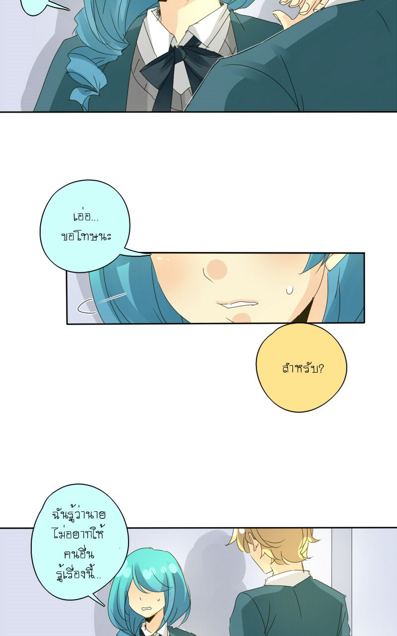 โรงเรียนเหนือมนุษย์ - หน้า 28