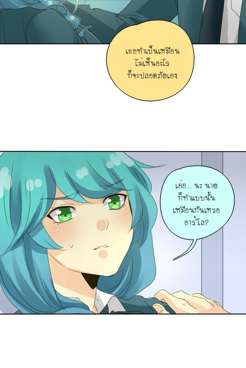 โรงเรียนเหนือมนุษย์ - หน้า 44