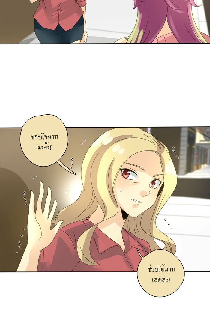 โรงเรียนเหนือมนุษย์ - หน้า 18