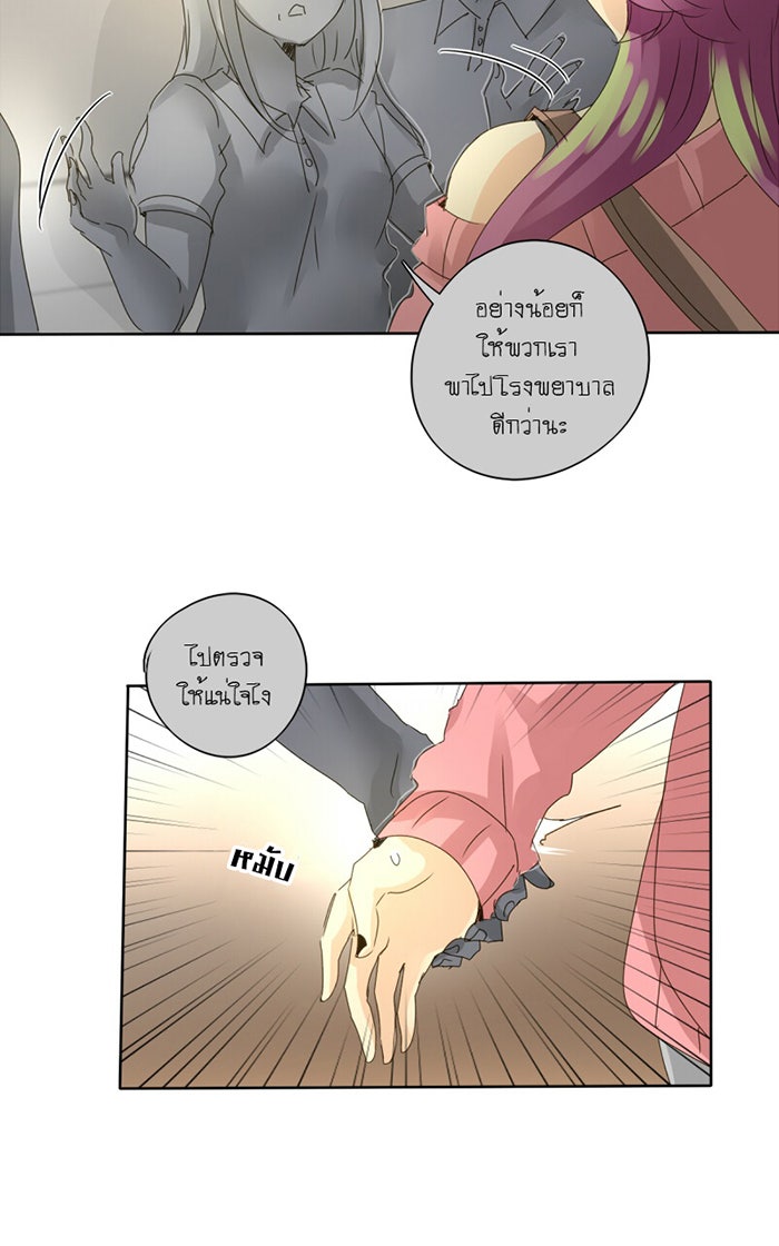 โรงเรียนเหนือมนุษย์ - หน้า 35