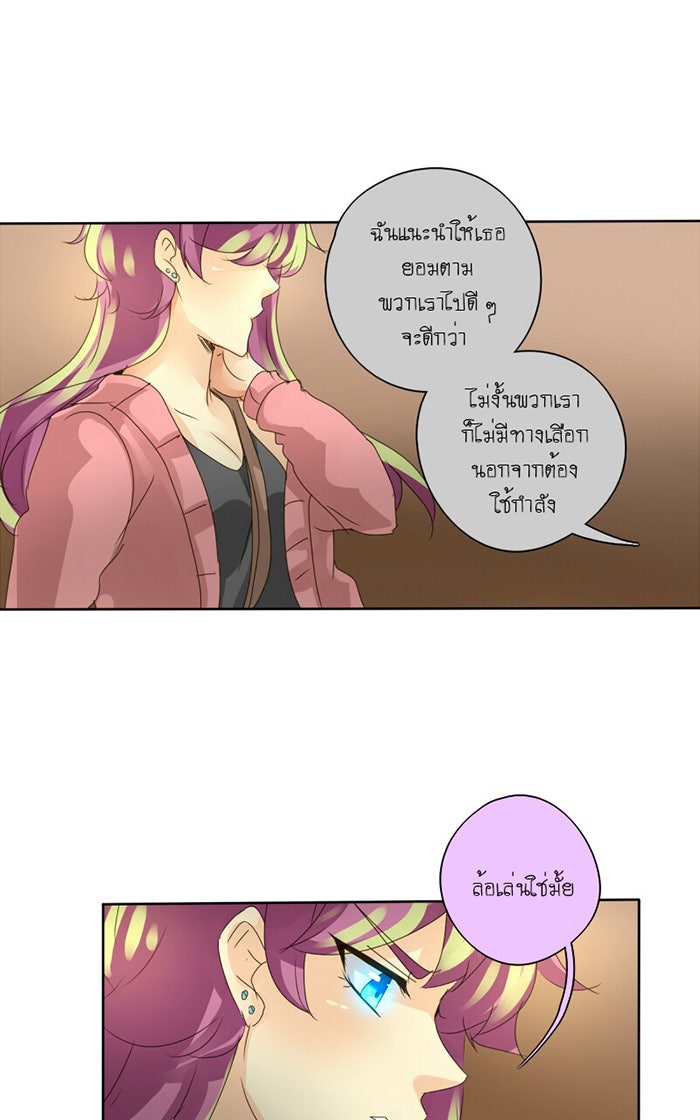 โรงเรียนเหนือมนุษย์ - หน้า 56