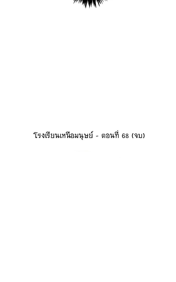 โรงเรียนเหนือมนุษย์ - หน้า 62