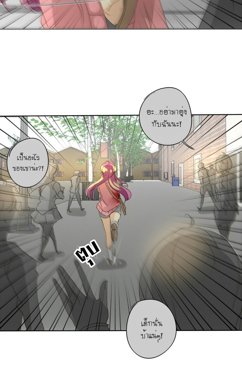 โรงเรียนเหนือมนุษย์ - หน้า 63