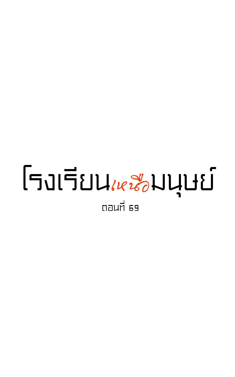 โรงเรียนเหนือมนุษย์ - หน้า 8