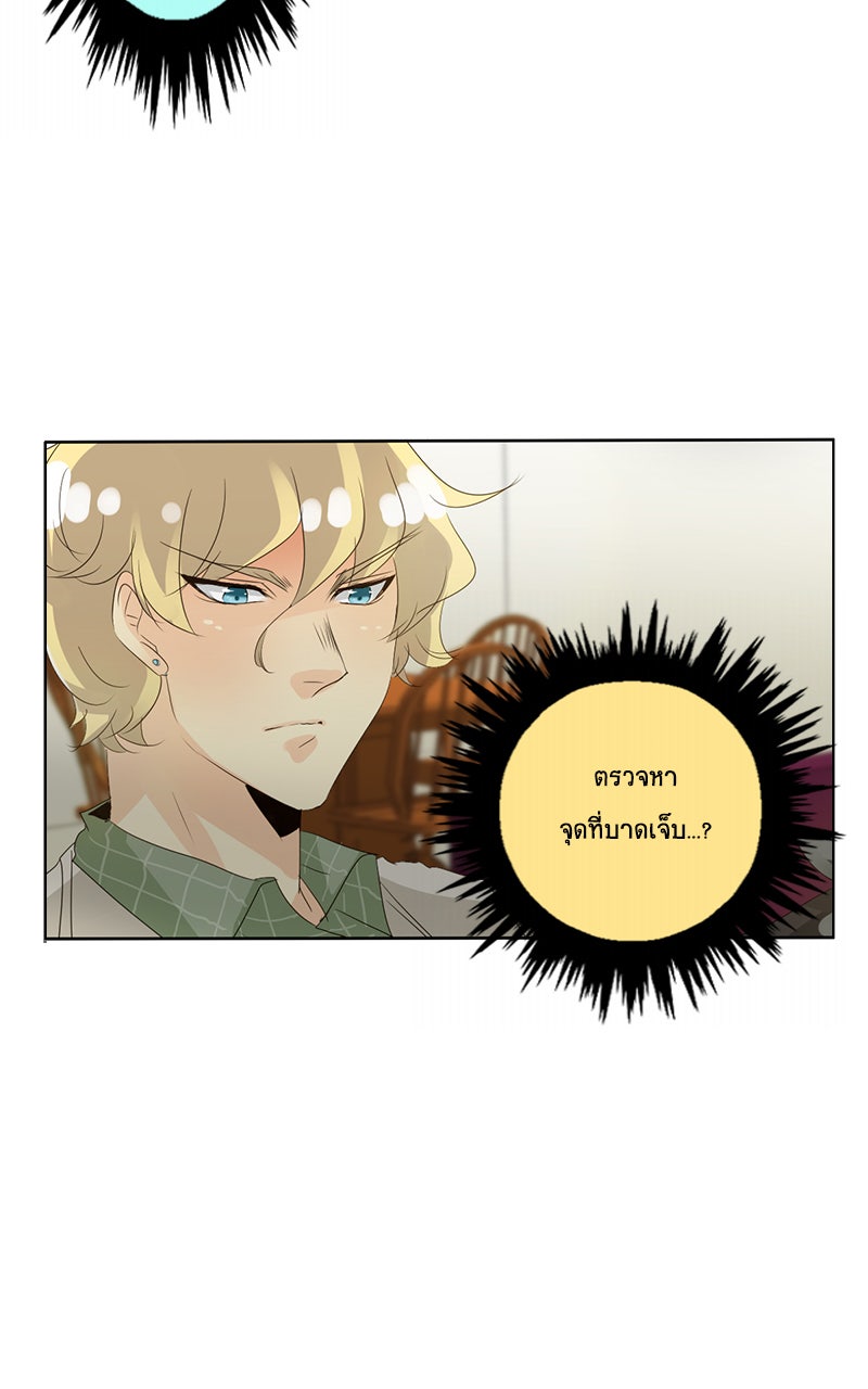 โรงเรียนเหนือมนุษย์ - หน้า 19