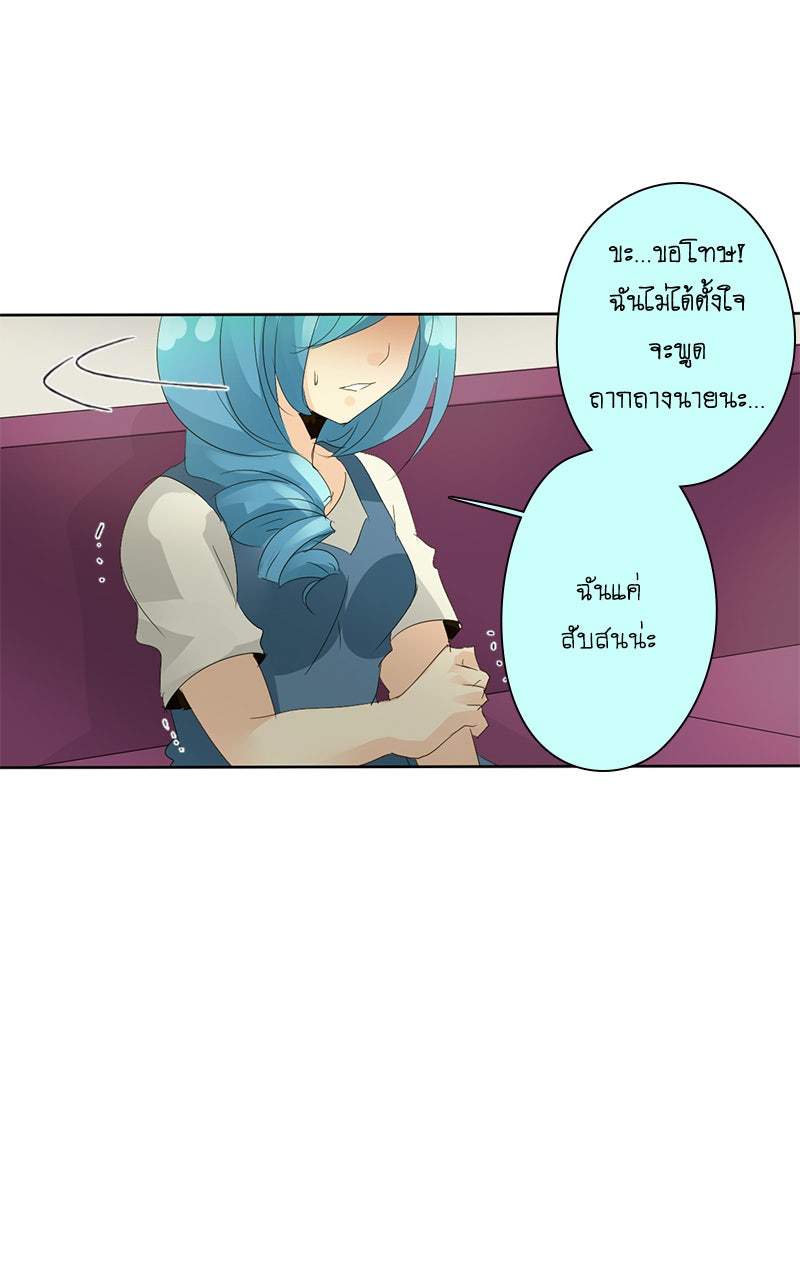 โรงเรียนเหนือมนุษย์ - หน้า 73