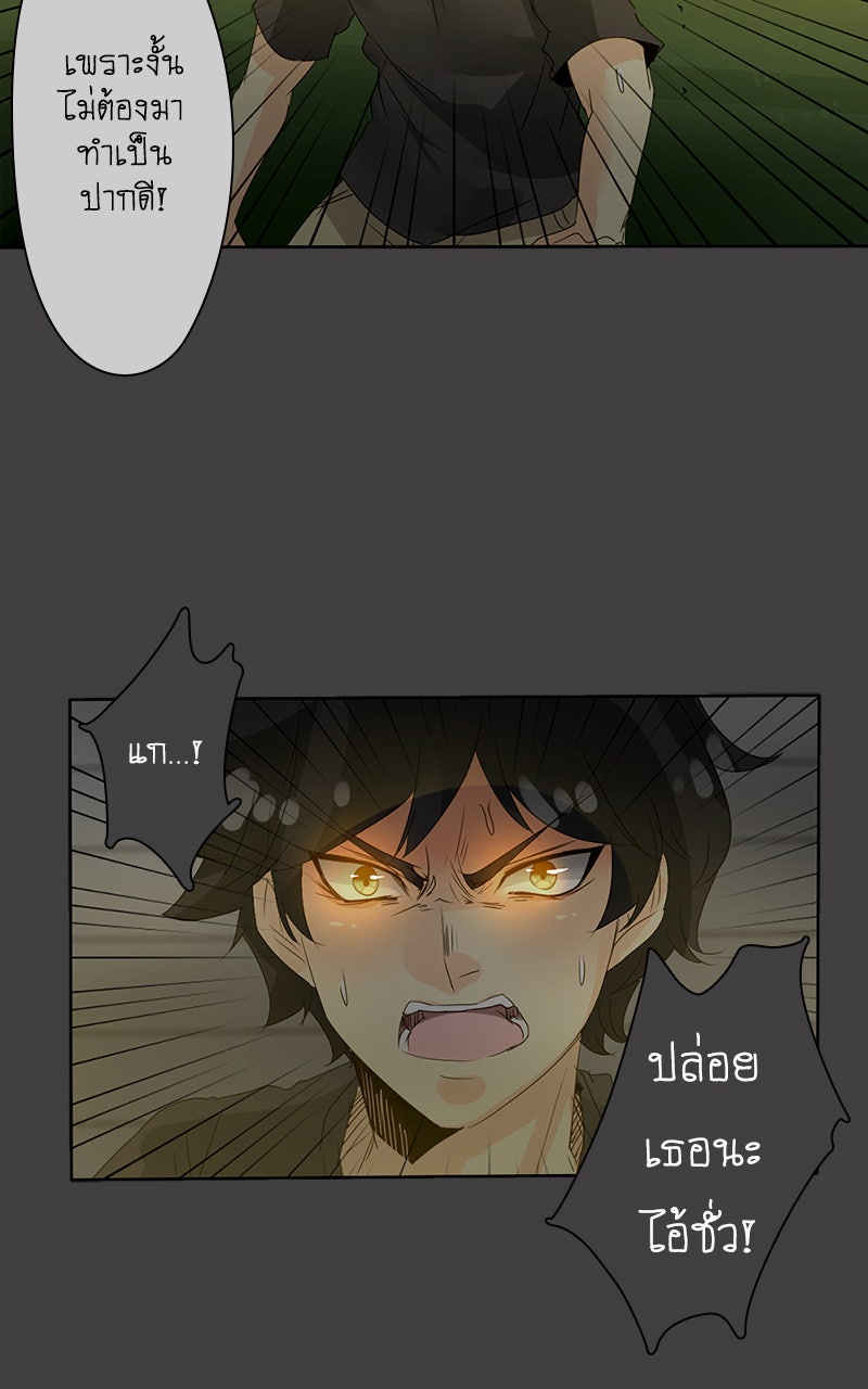 โรงเรียนเหนือมนุษย์ - หน้า 13