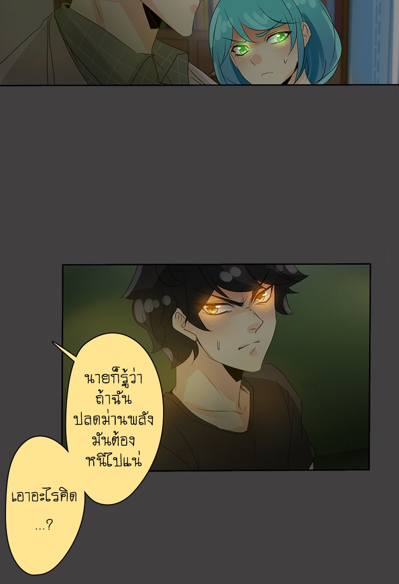 โรงเรียนเหนือมนุษย์ - หน้า 19