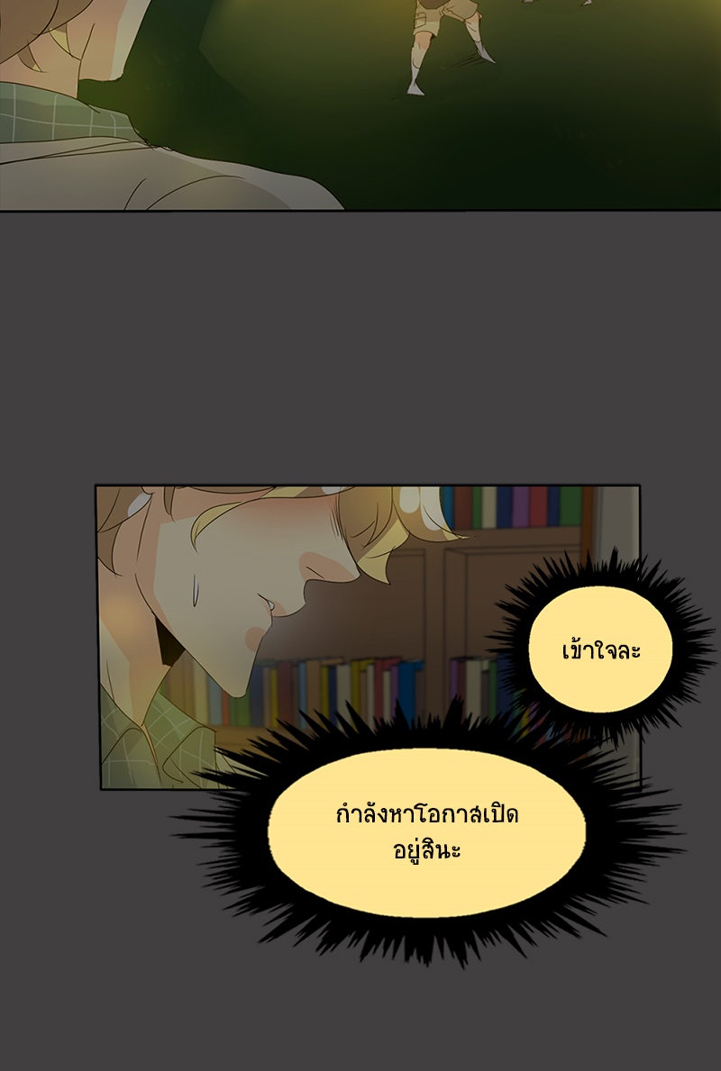 โรงเรียนเหนือมนุษย์ - หน้า 28