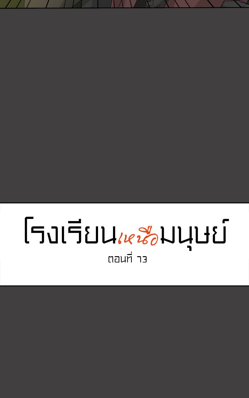 โรงเรียนเหนือมนุษย์ - หน้า 6