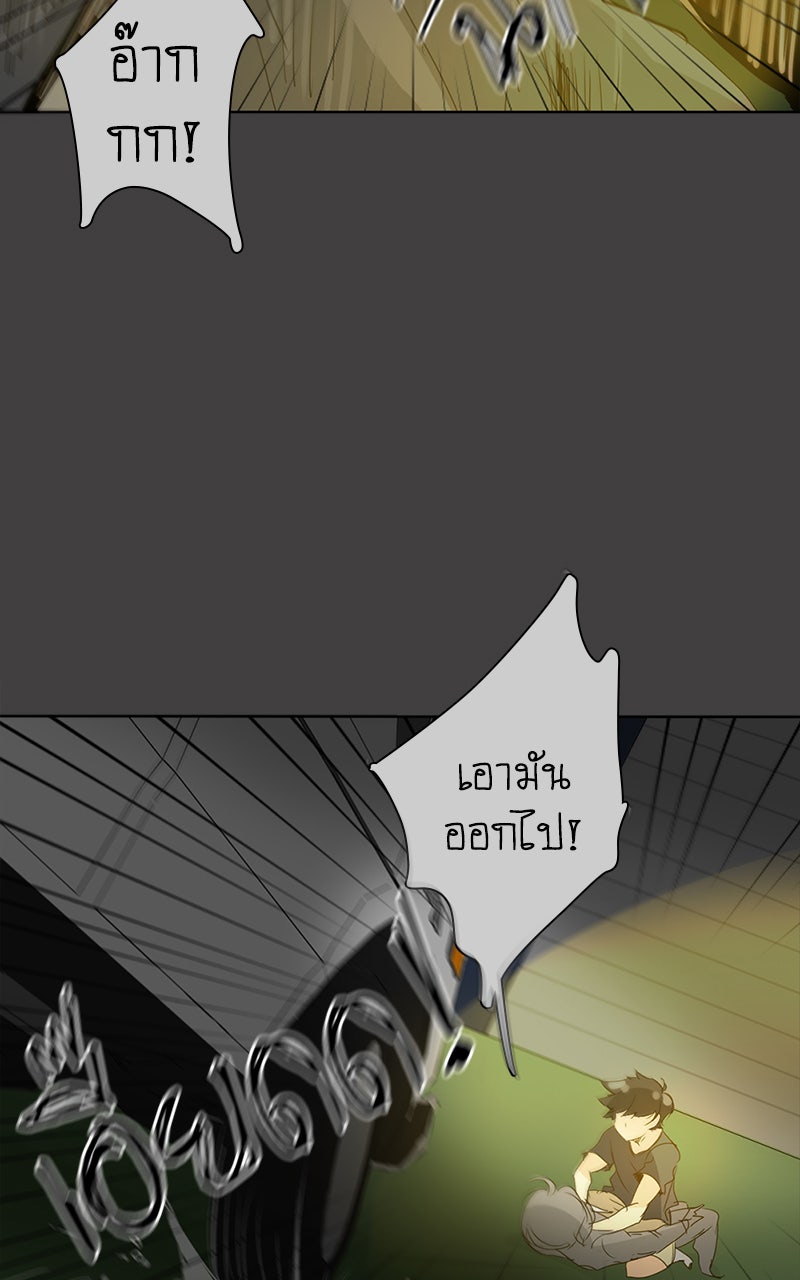 โรงเรียนเหนือมนุษย์ - หน้า 64