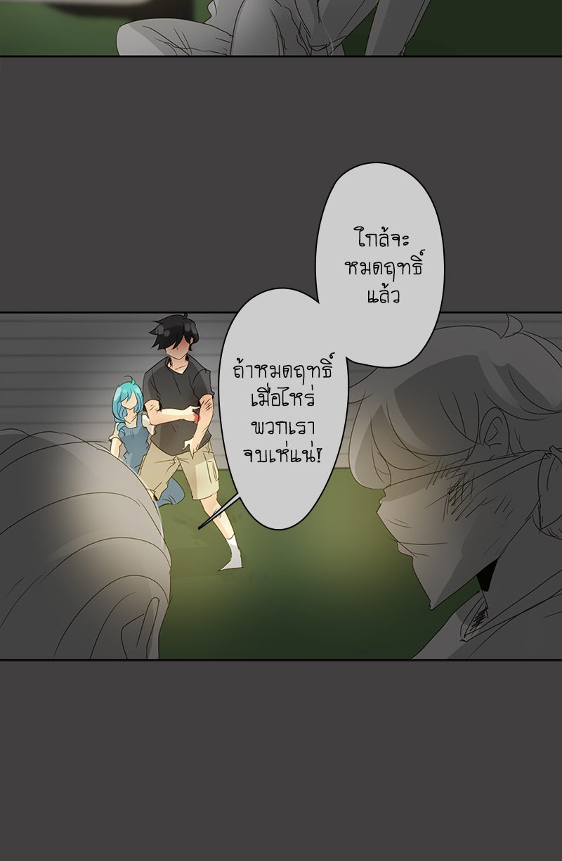 โรงเรียนเหนือมนุษย์ - หน้า 84