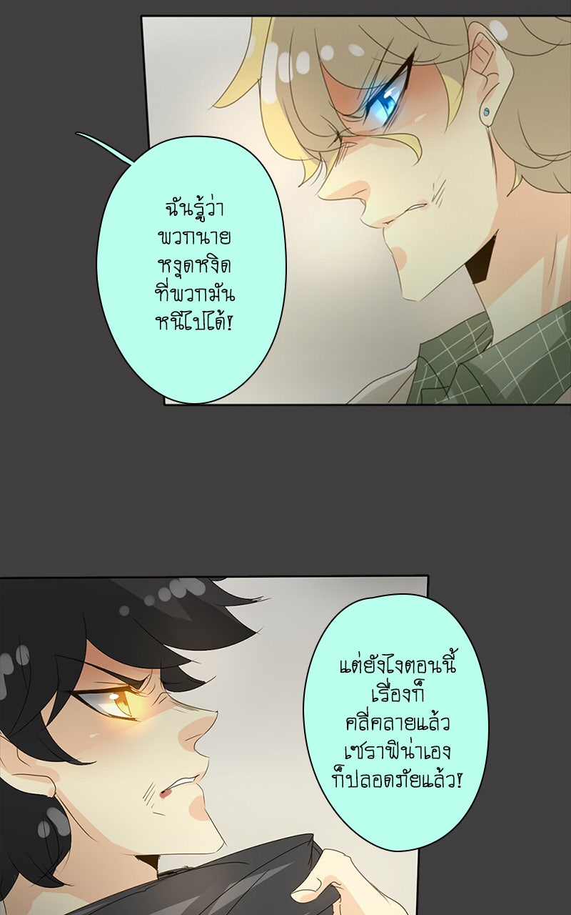 โรงเรียนเหนือมนุษย์ - หน้า 21