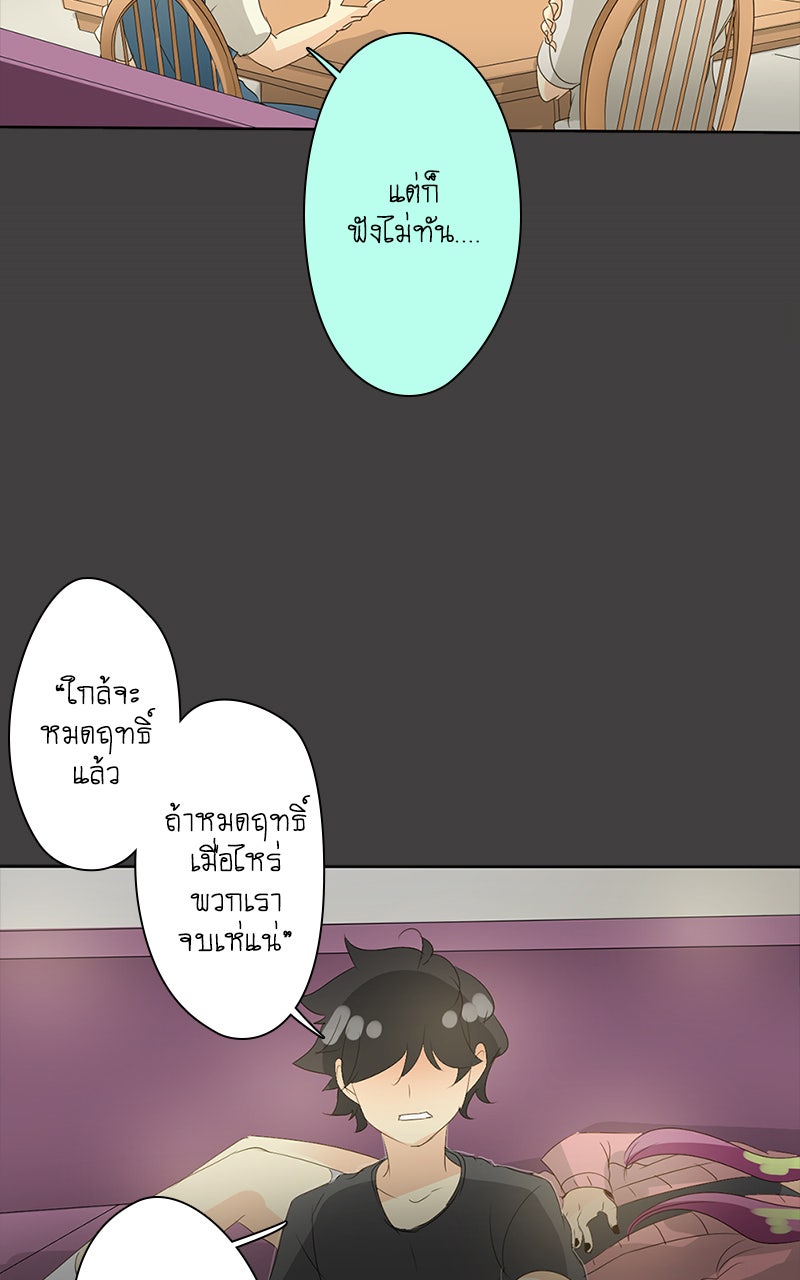 โรงเรียนเหนือมนุษย์ - หน้า 35