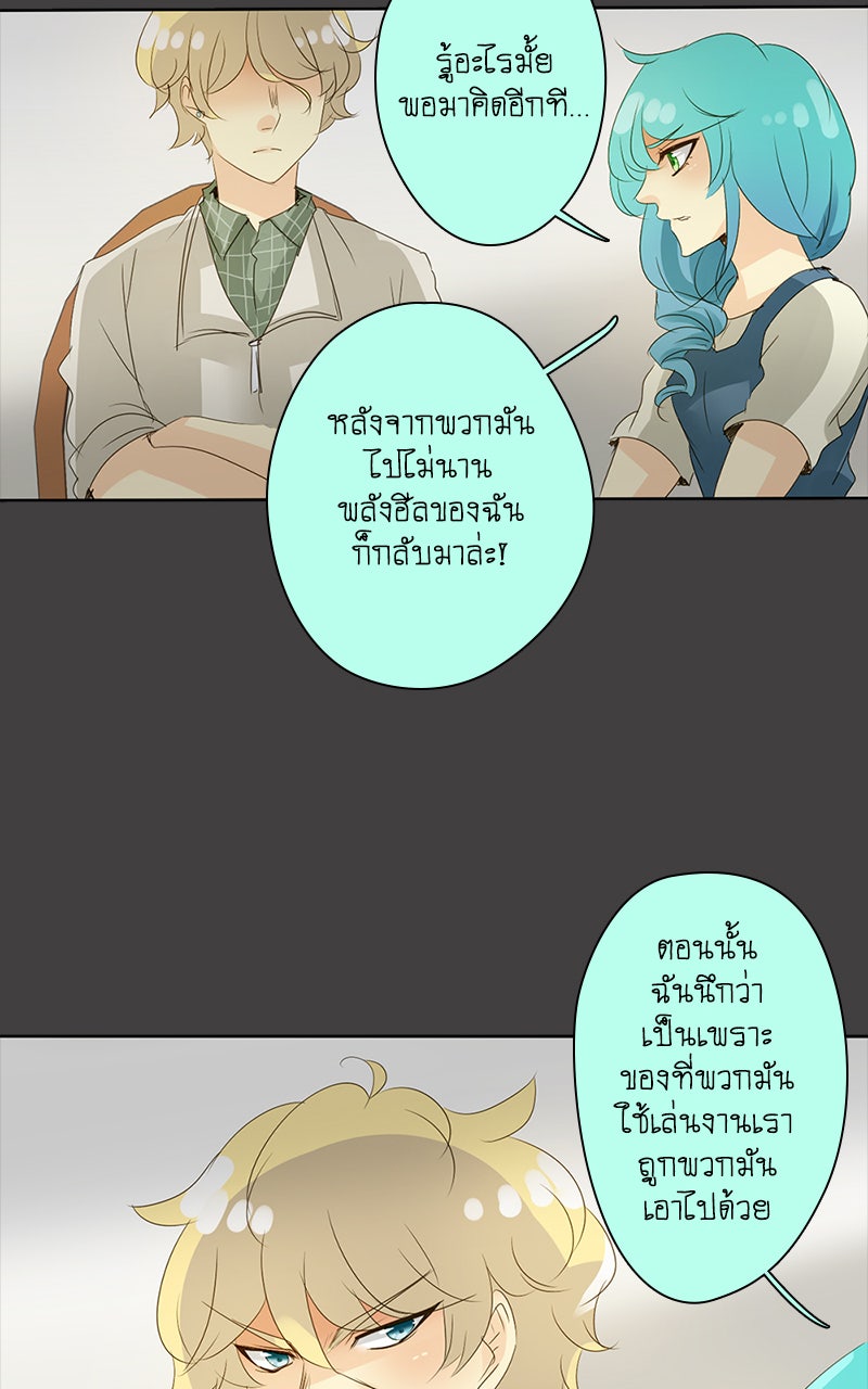 โรงเรียนเหนือมนุษย์ - หน้า 39