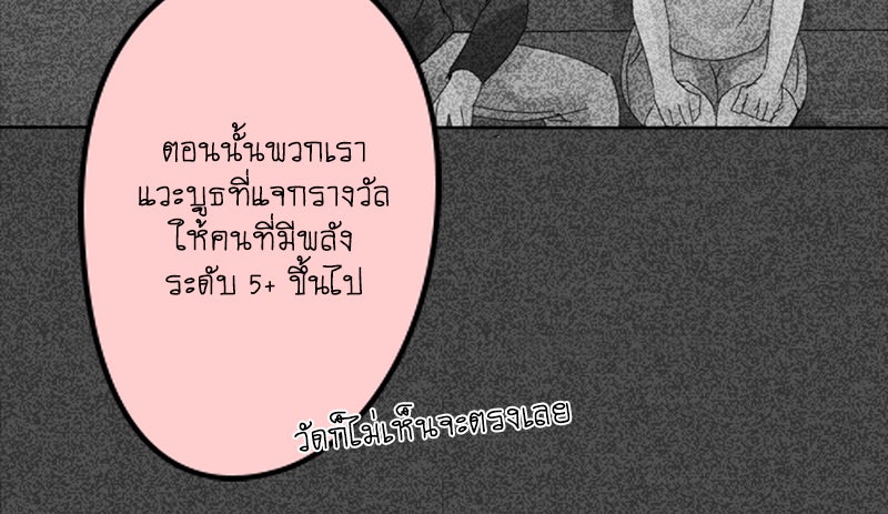 โรงเรียนเหนือมนุษย์ - หน้า 46
