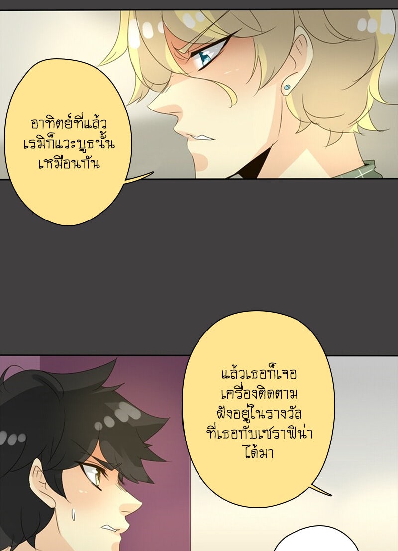 โรงเรียนเหนือมนุษย์ - หน้า 53