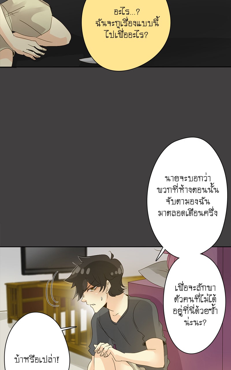 โรงเรียนเหนือมนุษย์ - หน้า 60