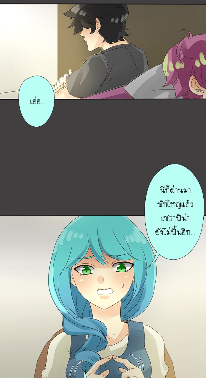 โรงเรียนเหนือมนุษย์ - หน้า 2