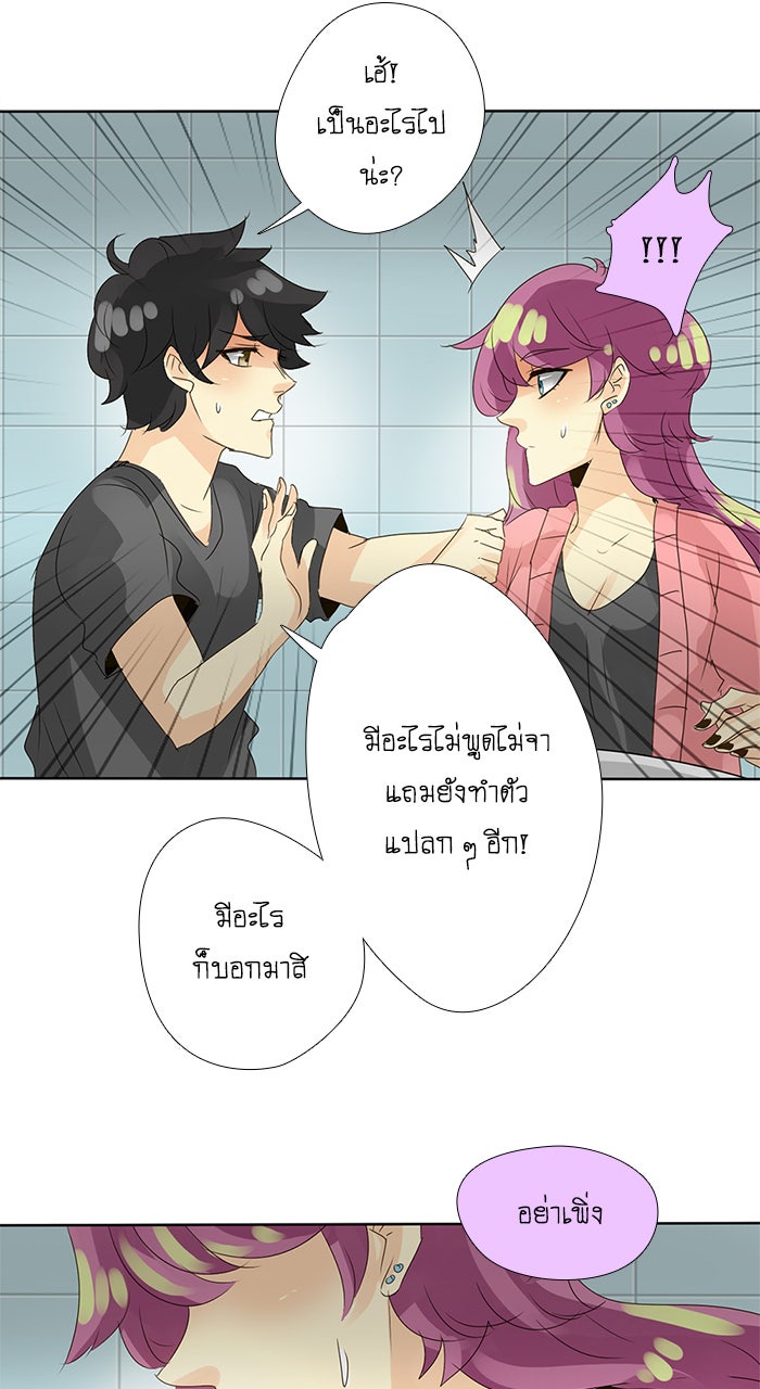 โรงเรียนเหนือมนุษย์ - หน้า 35