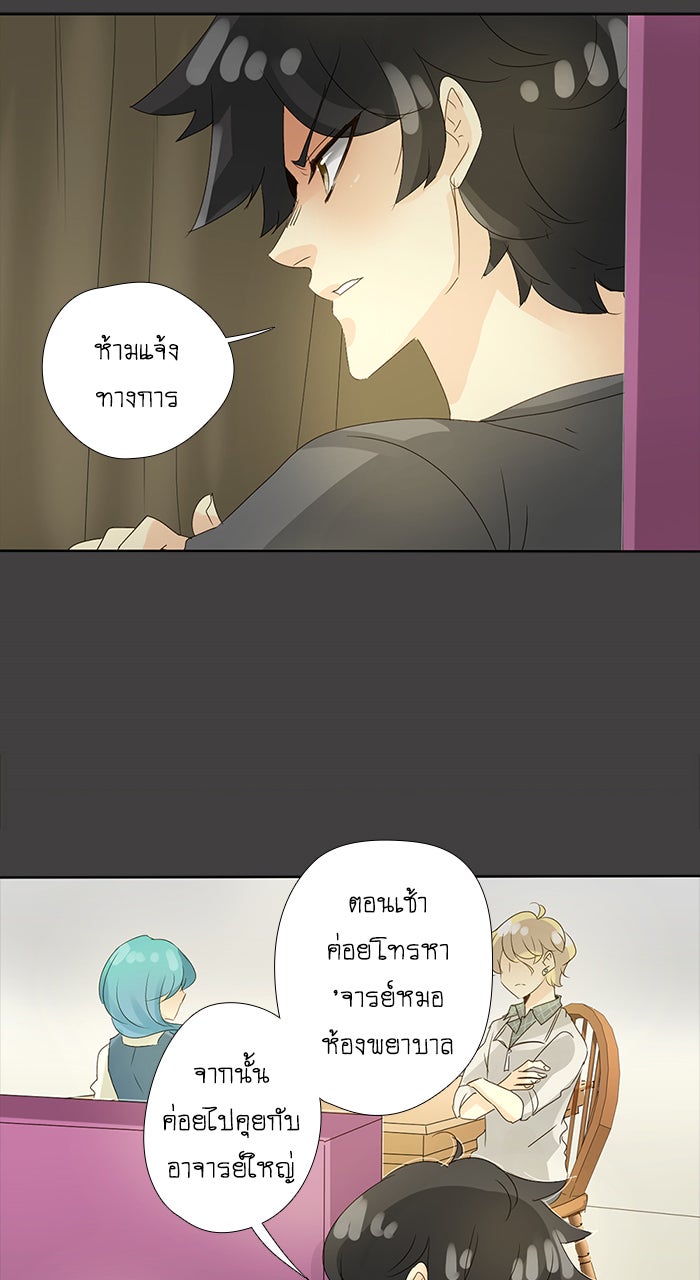 โรงเรียนเหนือมนุษย์ - หน้า 6