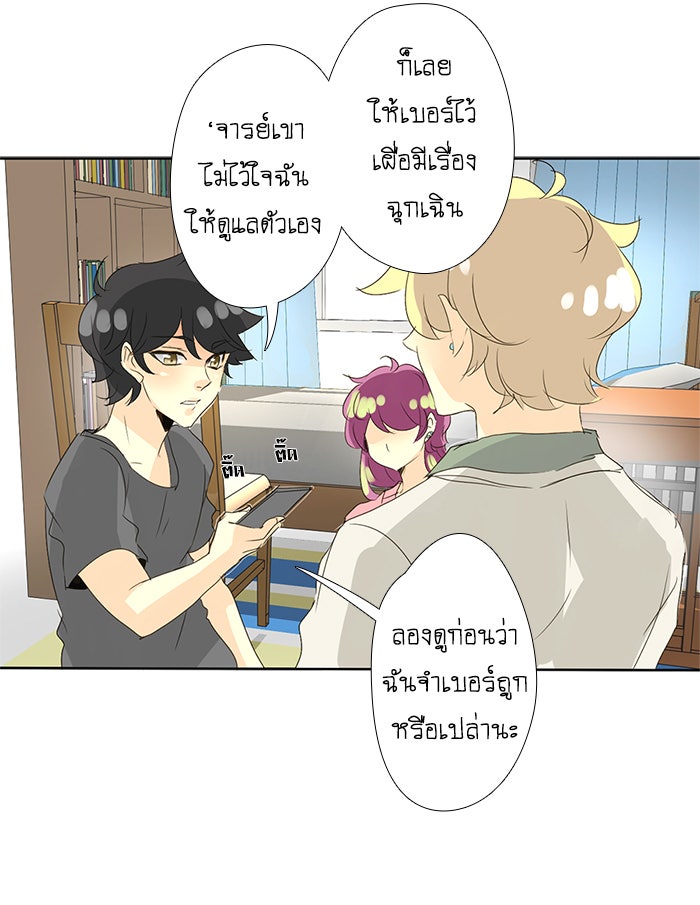 โรงเรียนเหนือมนุษย์ - หน้า 68