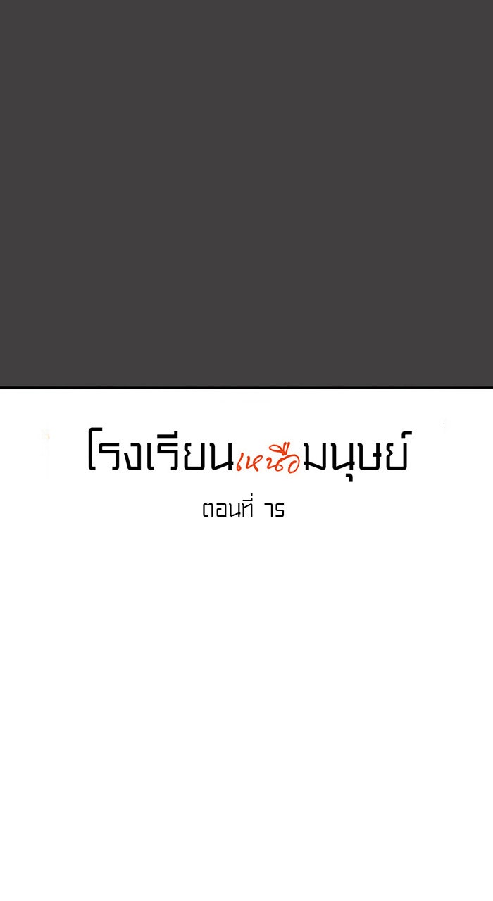 โรงเรียนเหนือมนุษย์ - หน้า 9