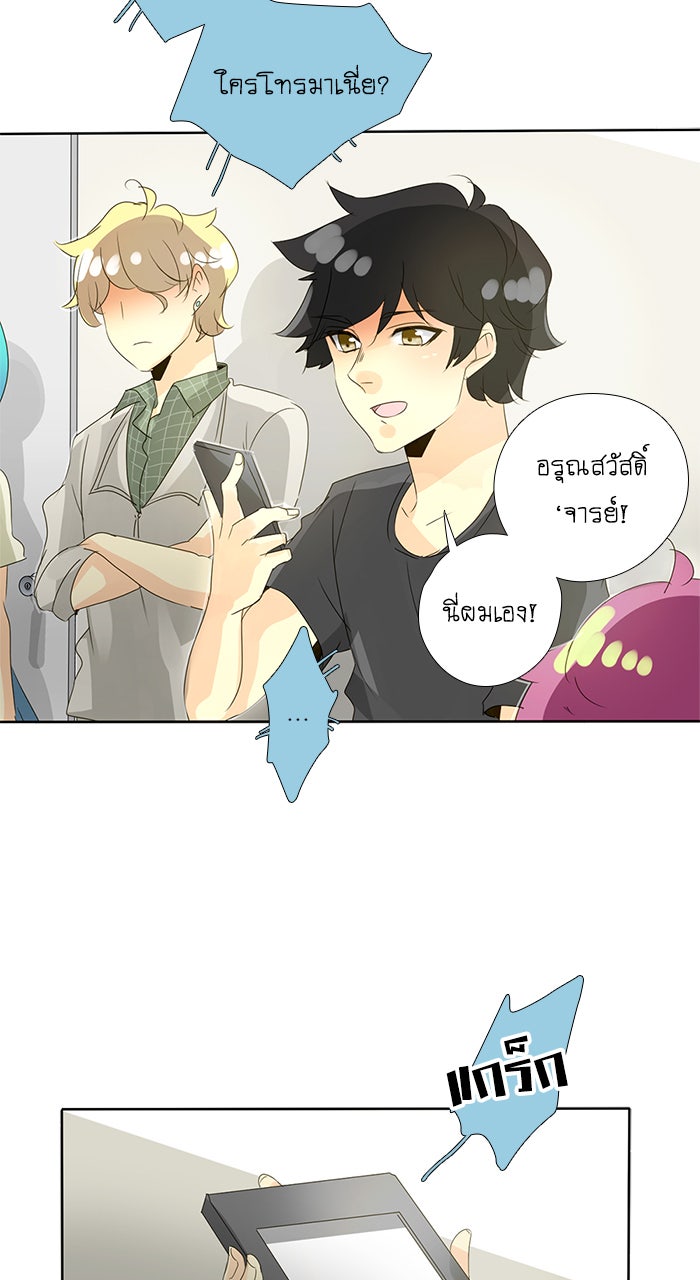 โรงเรียนเหนือมนุษย์ - หน้า 2